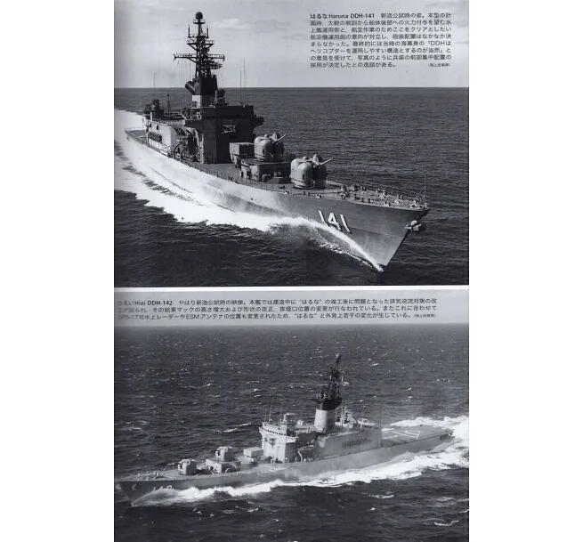 日本海上自衛隊護衛艦史完全解析專輯