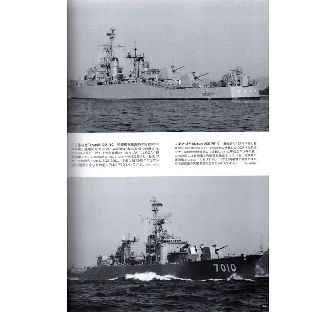 日本海上自衛隊護衛艦史完全解析專輯