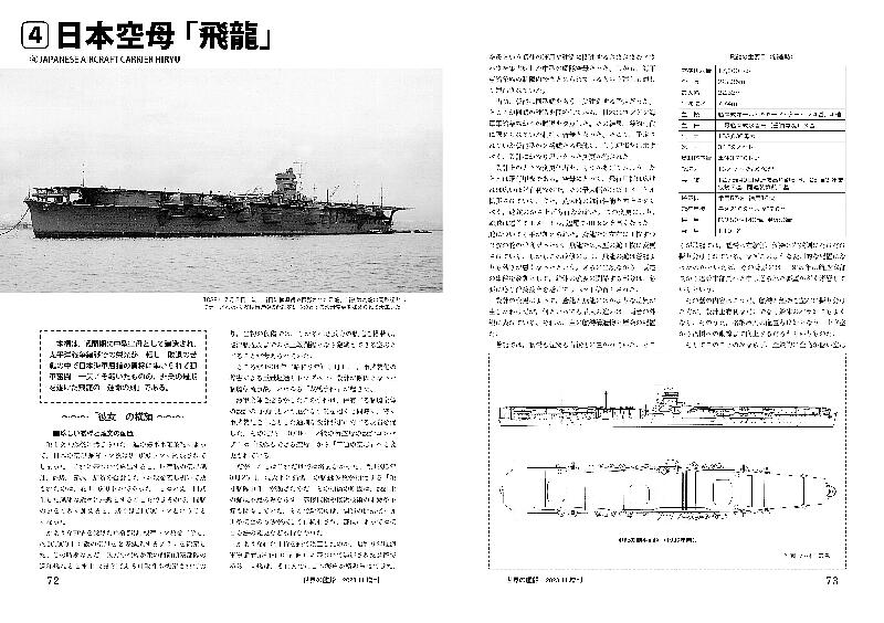 海軍史系列8名艦高潮2 25艘承載祖國命運的艦艇