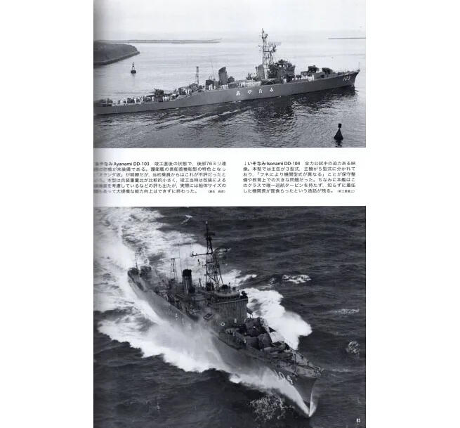 日本海上自衛隊護衛艦史完全解析專輯