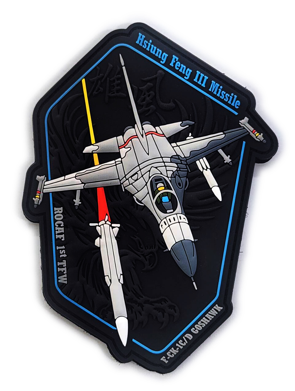 PVC0062空軍IDF雄風三飛彈章(有魔鬼氈)
