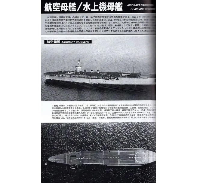 日本軍艦史完全解析專集*通卷1000號紀念大分量珍藏本