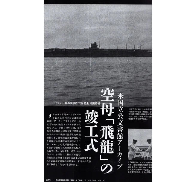 日本海軍航空母艦「蒼龍」＆「飛龍」完全專輯 丸 別冊 (日文)