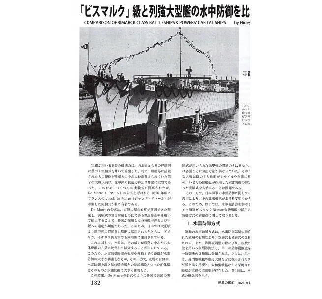 德國俾斯麥號戰艦*傑作軍艦系列解說專輯 17